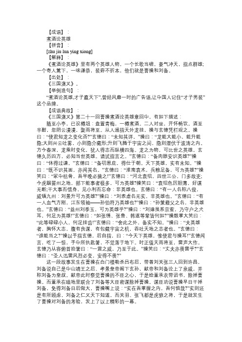 煮酒论英雄成语解释及故事出处