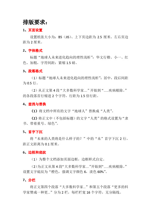 Word_2010图文混排-排版要求