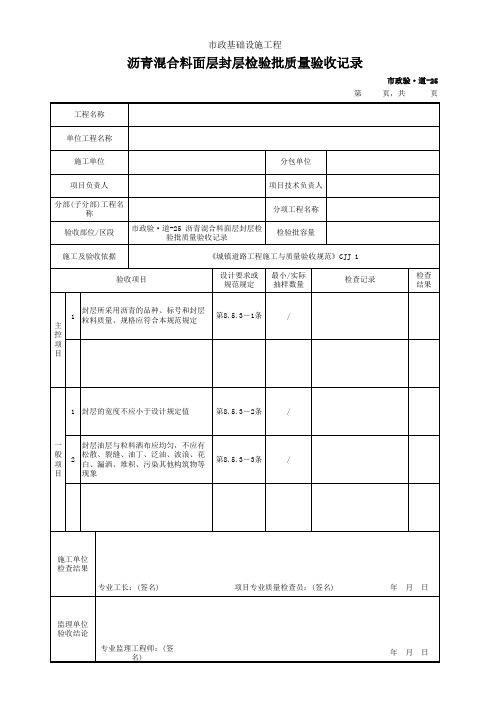 沥青混合料面层封层检验批质量验收记录