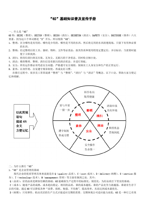 6S推行指导手册