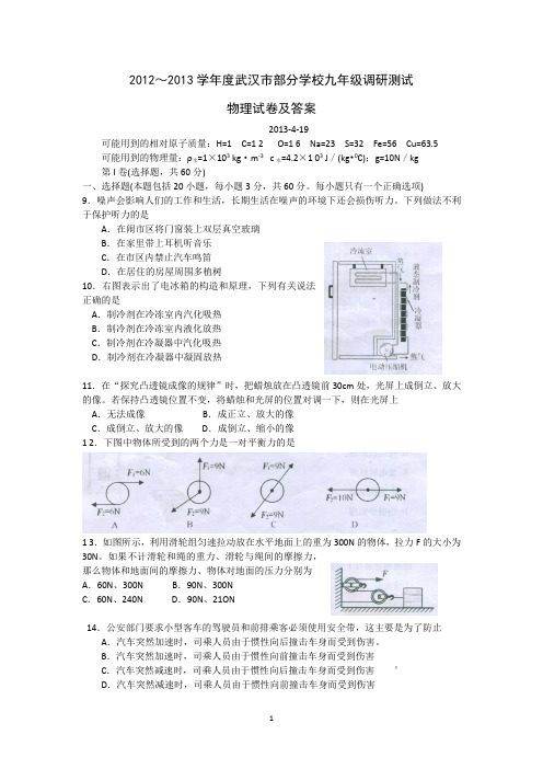 2013学年度武汉市部分学校九年级四月调研测试物理试题参考答案