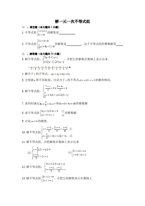 北师大版八年级下册数学《解一元一次不等式组》练习题(含答案)