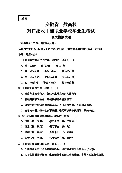 2022年安徽省对口招生语文模拟试题语文试题及答案