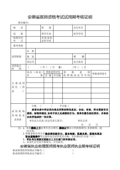 安徽医师资格考试试用期考核证明