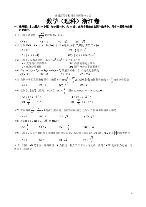 2021年普通高等学校招生全国统一考试(浙江卷)理科数学试题及解答