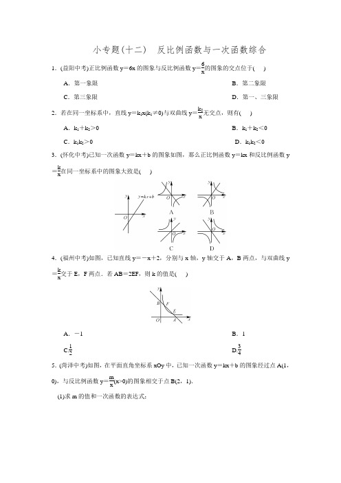 2016年秋北师大版九年级数学上名校课堂小专题(十二).doc