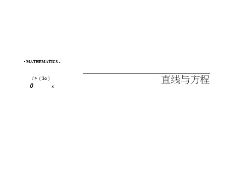 (新课标人教A)数学必修二：3-1-1直线的倾斜角与斜率课件