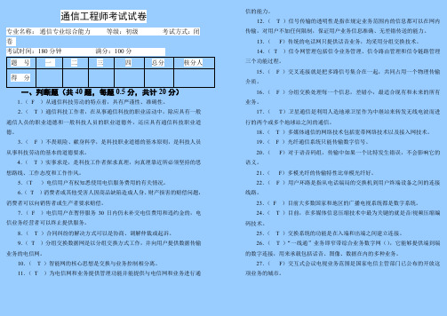 通信工程师(初级综合能力)试题及答案