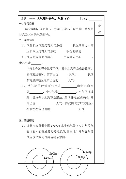 高中地理-大气圈与天气气候导学案1 最新