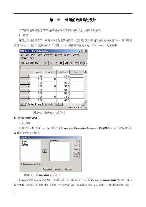 spss教程-常用的数据描述统计：频数分布表等--统计学