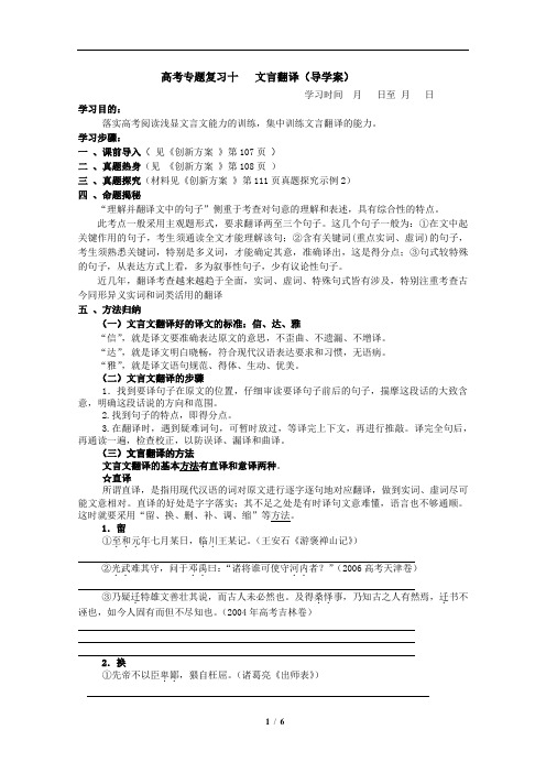 高考专题复习十  文言翻译 导学案