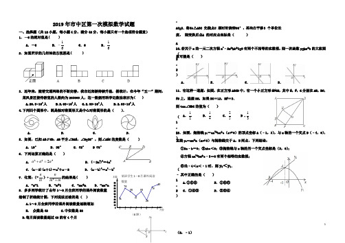 2019年山东济南市市中区数学一模试题及答案