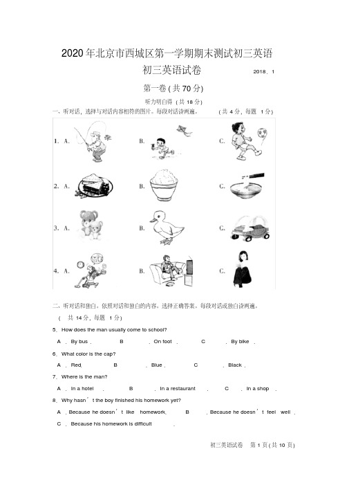 2020年北京市西城区第一学期期末测试初三英语