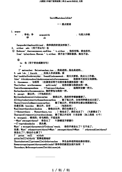 人教版八年级下册英语第二单元unit2知识点,文档