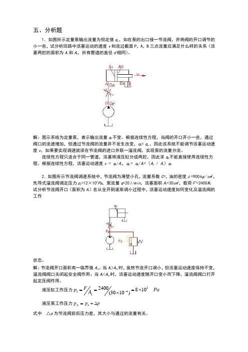 液压传动解答题及参考答案