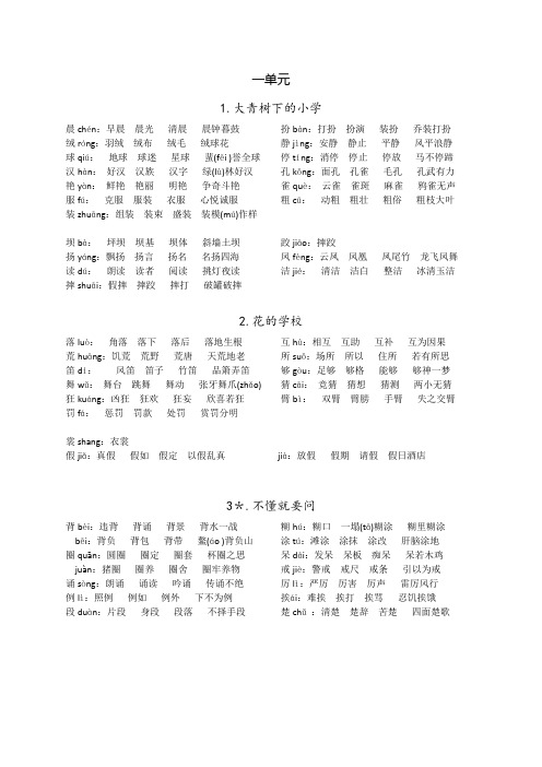 部编版小学语文三年级上册一单元生字组词