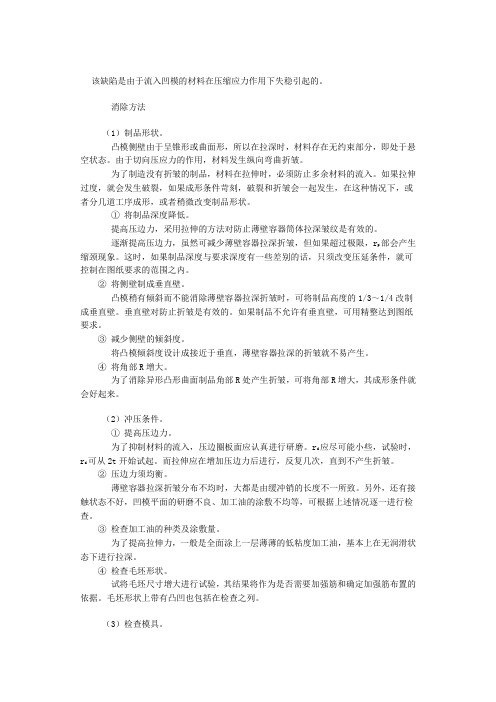 拉深缺陷及解决措施2(DOC)