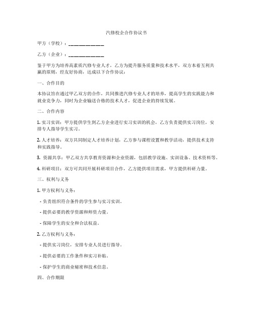 汽修校企合作协议书