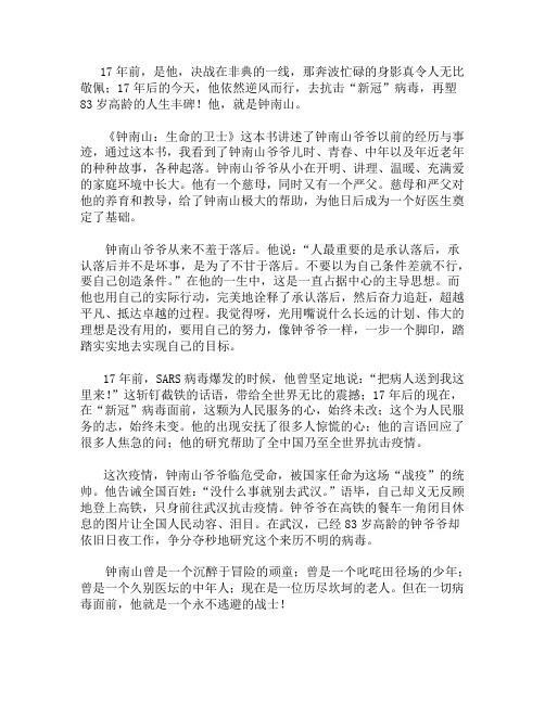 生命的卫士读后感1000字