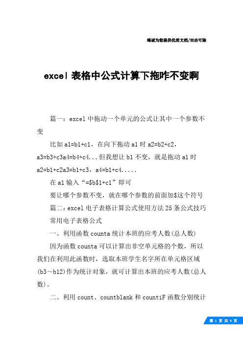 excel表格中公式计算下拖咋不变啊