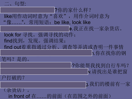 仁爱英语七年级下册U6T2 重点句型