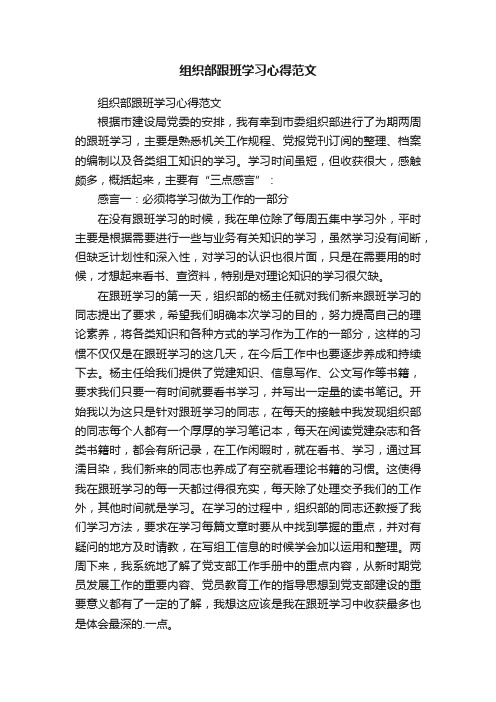 组织部跟班学习心得范文