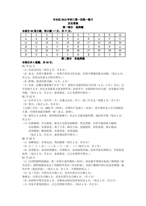 丰台区2018年初三第一次统一练习