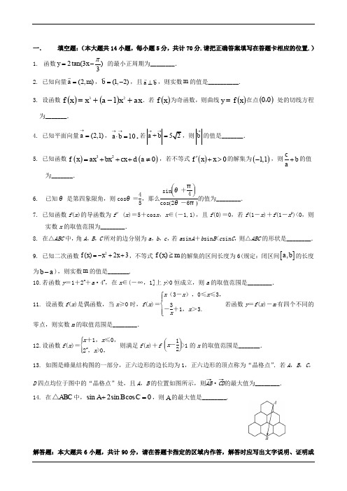 江苏省淮安市楚州中学2020届高三第三次阶段测试试题文(数学)