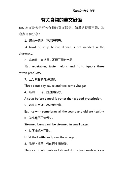 有关食物的英文谚语