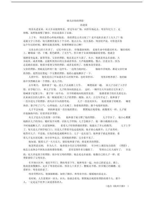 (完整版)语文记叙文阅读练习带答案范文.doc