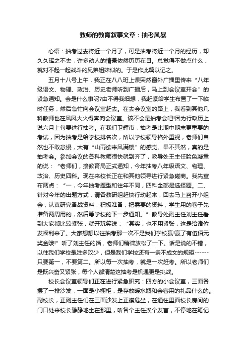 教师的教育叙事文章：抽考风暴