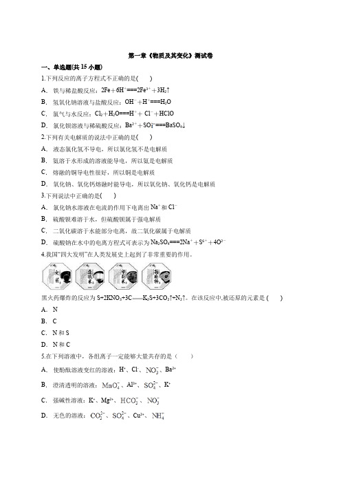 第一章《物质及其变化》测试卷高一化学人教版必修第一册