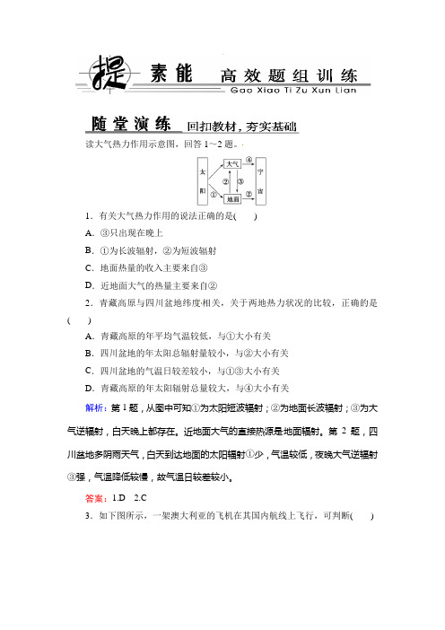 2014新课标高考地理总复习题组训练：冷热不均引起大气运动.