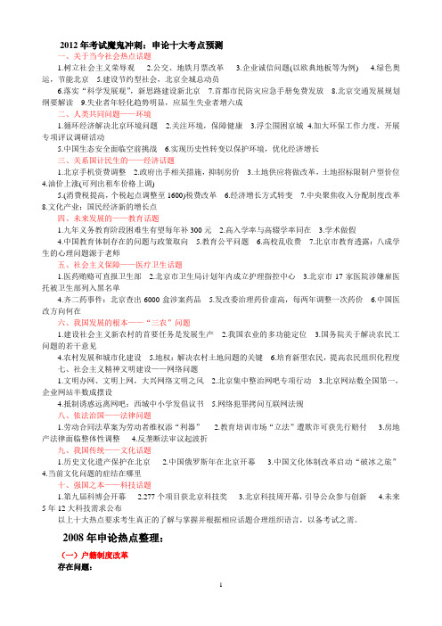 2012年考试魔鬼冲刺:申论十大考点预测