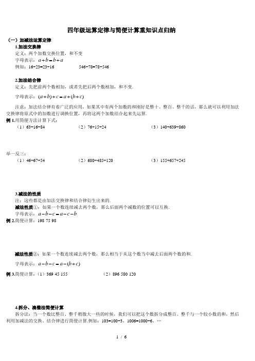 四年级运算定律与简便计算重知识点归纳