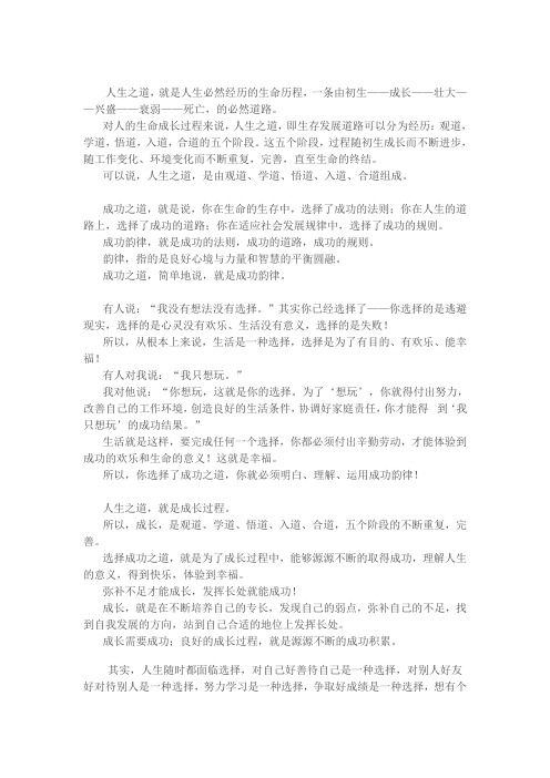 人生成功之道