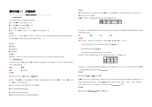 【课堂指导】2021-2022学年高一数学人教A必修3同步练习：2.1.3 分层抽样 