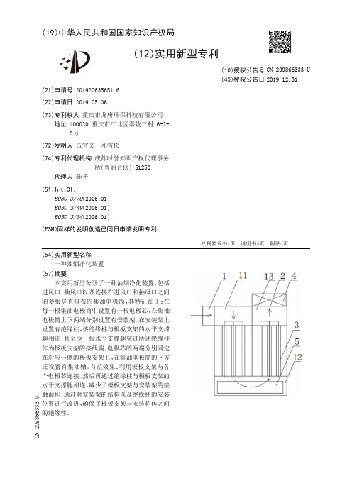 【CN209866333U】一种油烟净化装置【专利】