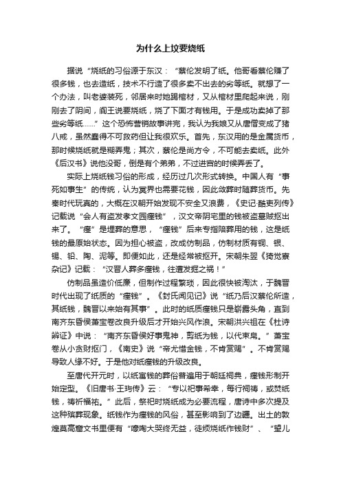 为什么上坟要烧纸