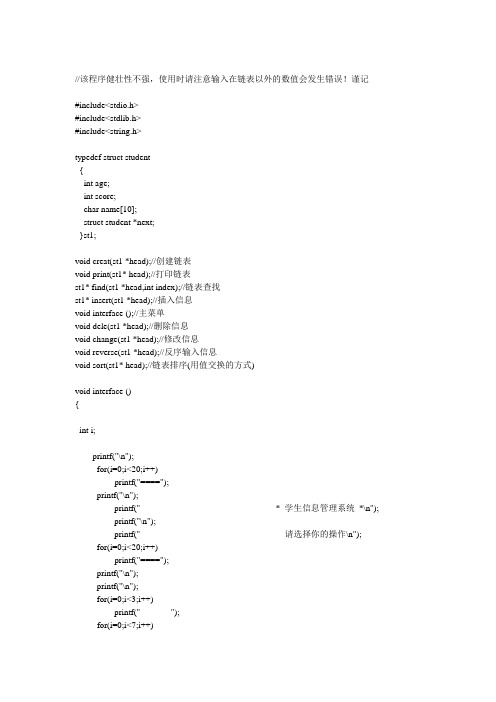 数据结构-学生信息管理系统