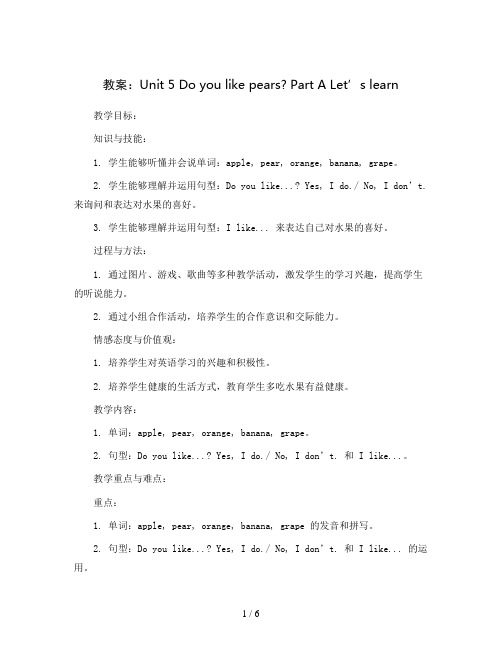 Unit 5 Do you like pears Part A Let’s learn(教案)202