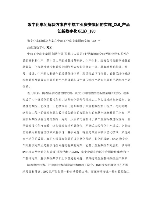 数字化车间解决方案在中航工业庆安集团的实施_CAM_产品创新数字化(PLM)_180