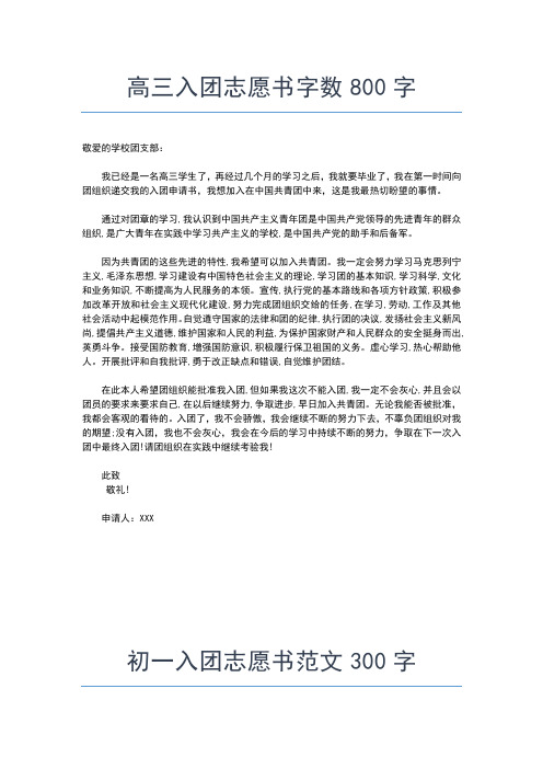 2019年最新入团志愿书：大学生入团申请书800字入团申请书文档【十篇】