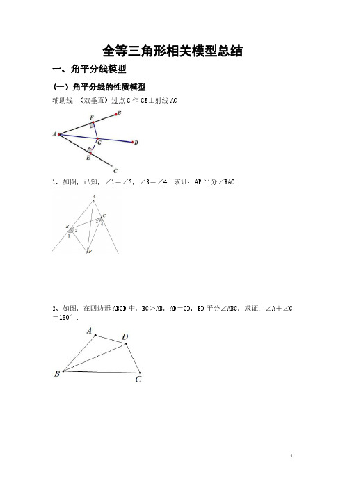 全等三角形经典模型总结