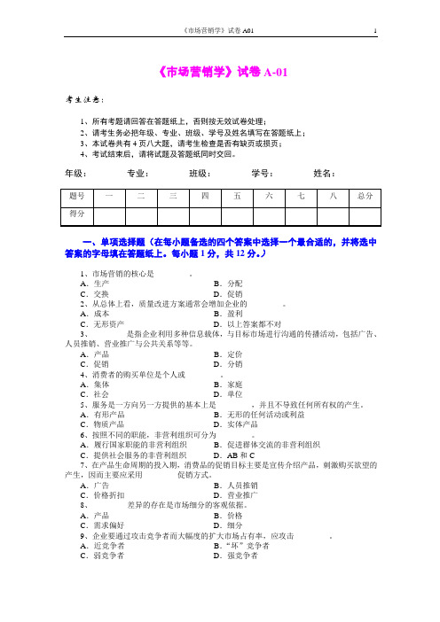 市场营销学5套AB卷期末考试题带答案模拟试卷综合测试题期末考试卷测试卷4