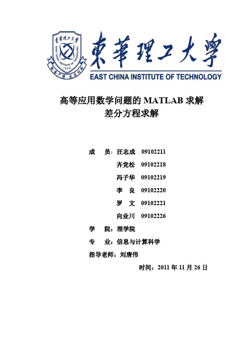 MATLAB数学软件结课论文