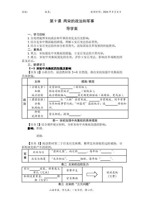 第9课 两宋的政治和军事 导学案