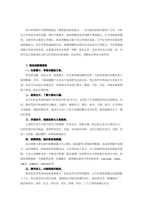 阅读理解(教学案)-2020年高考英语二轮复习精品资料Word版含解析