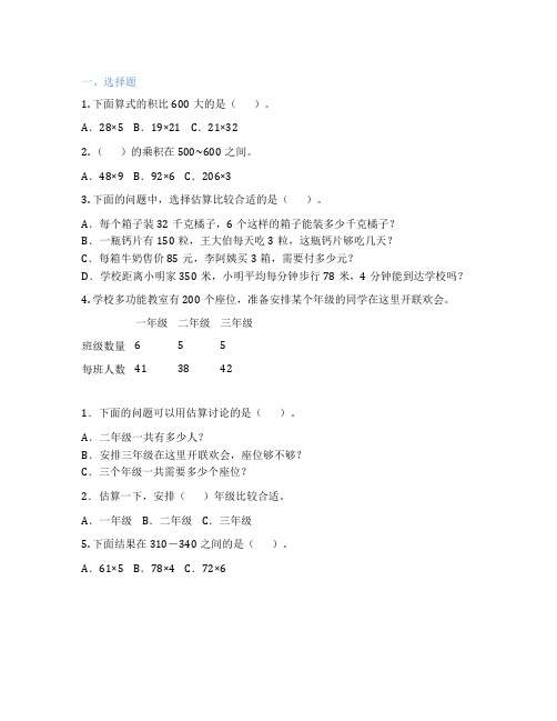 两位数乘一位数的估算 小学数学 课后练习