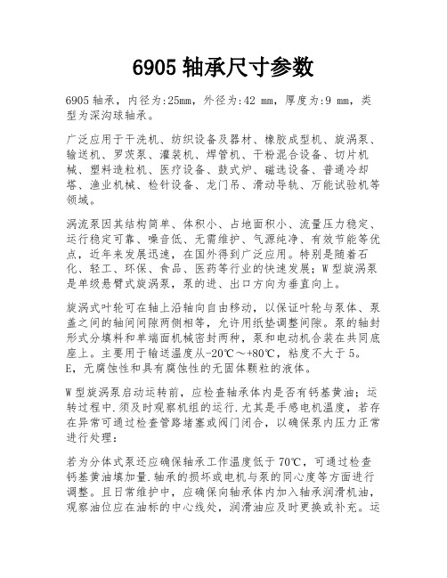 6905轴承尺寸参数 